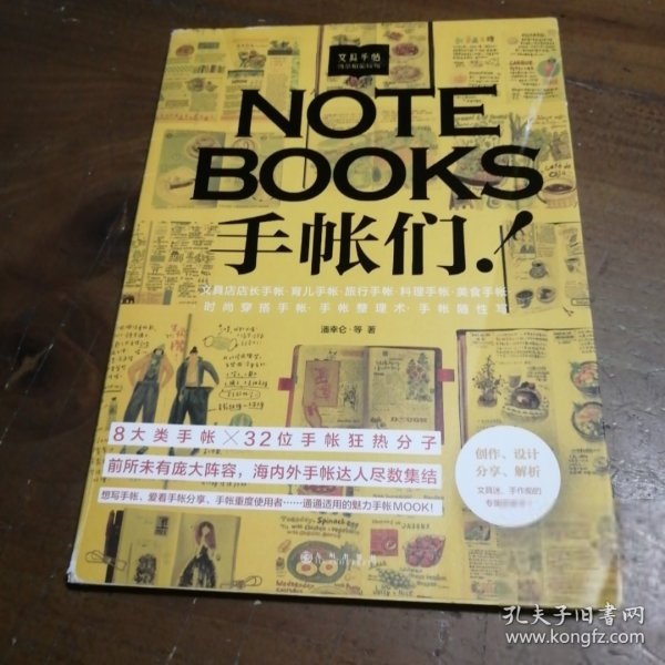 文具手帖：偶尔相见特刊 NOTEBOOKS手帐们！