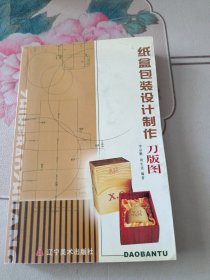 纸盒包装设计·制作·刀版图