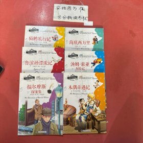 骑鹅旅行记，海底两万里，鲁滨孙漂流记，福尔摩斯探案集，汤姆索亚历险记，木偶奇遇记共六本