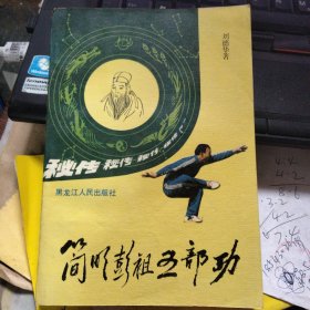 简明彭祖五部功