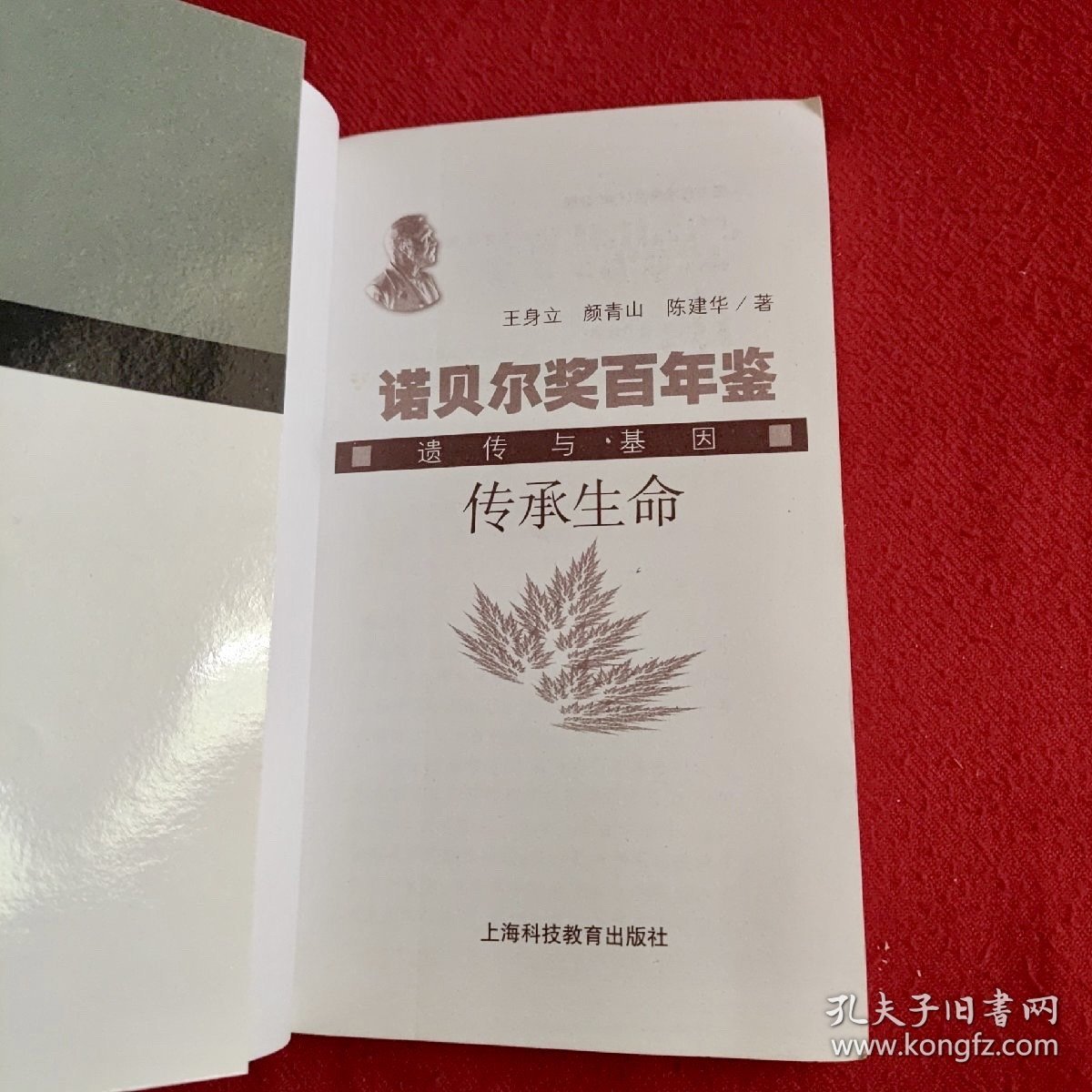 传承生命：遗传与基因