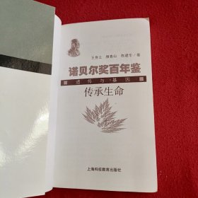 传承生命：遗传与基因