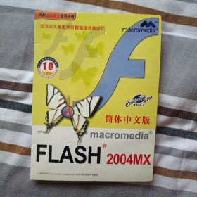 FLASH2004MX（简体中文版 光碟1CD）