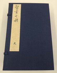 【现代影印】《医书七种》八函四十册，珍藏版！中医爱好者必备，品相完好无瑕疵，影写本珍藏，线装工艺，系列套装，带你走进经典中医世界。不容错过，喜欢的朋友快来聊聊吧！