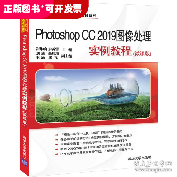 Photoshop CC 2019图像处理实例教程（微课版）