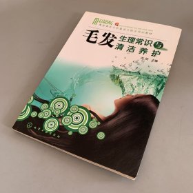 毛发生理常识与清洁养护