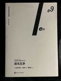 混沌互渗