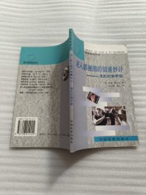 进入影视圈的锦囊妙计：演员试演手册