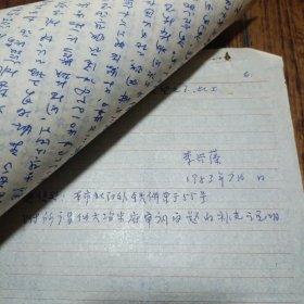 辛亥元勋吴淞都督李燮和之子李兴藻手迹6页