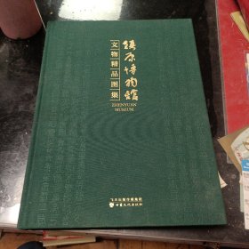 镇原博物馆文物精品图集