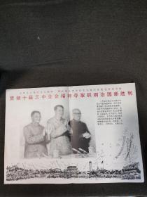 1977《连环画报》增页