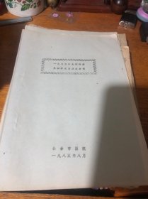 1985年头颈肿瘤外科学术交流会