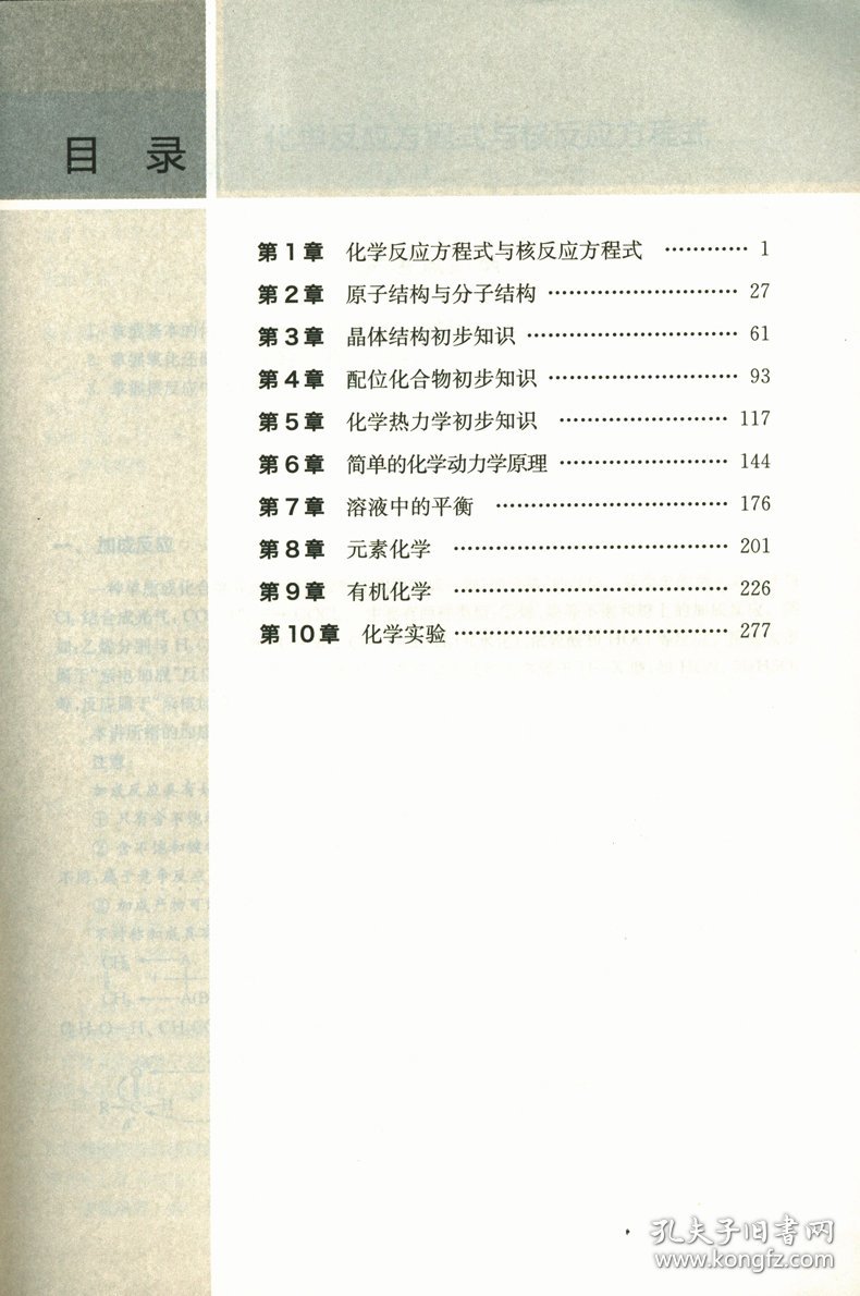 化学竞赛教程(第四版)—高中第三分册 9787576001730 中国 华东师范大学出版社