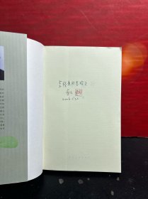 书林落叶（作者签赠钤印本）保真