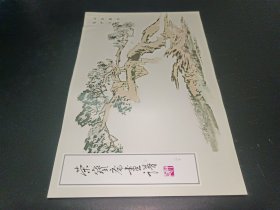 荣宝斋画谱（二十）山水部分