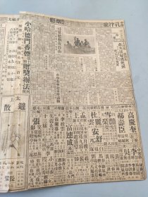 中华民国二十二年四月平报1933年4月30日南天门石匣间我步步设防左翼两高地昨已放弃我军昨占留守营兴隆县敌尚在包围中黑省边境战云弥漫前方战事激烈黄杰返防义勇军名义取消改为正式军队王以哲电告建昌营正激战冯峪村敌被包围方振武部商震宋哲元返防傅作义刘翼飞安徽运输队南天门黄杰为师长关麟征师长照国联驻华夏龙照方振武部大刀队表演照北戴河海滨莲花山石碑照碧玉花照评书界名宿群福庆照弓富魁王以哲军准备克服卢龙照