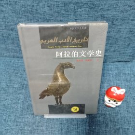 阿拉伯文学史