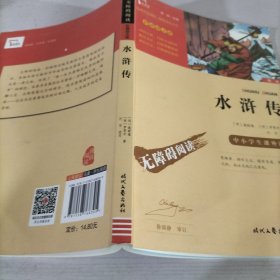 水浒传（中小学课外阅读无障碍阅读）九年级上册阅读新老版本随机发货智慧熊图书