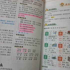 小学教材全解 二年级语文上 人教版 2015秋 工具版