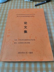 -中华文学史料学学会古代分会2019年年会暨古代文学史科研究新视野学术研讨会＜论文集＞-