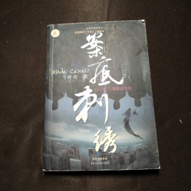 案底刺绣