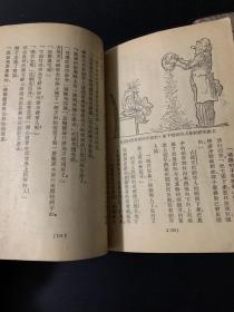 《绿野仙踪》光明书局（插图精美）