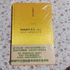 明朝那些事儿4：妖孽横行的宫廷