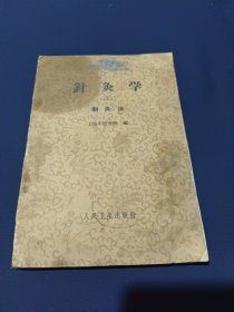 针灸学