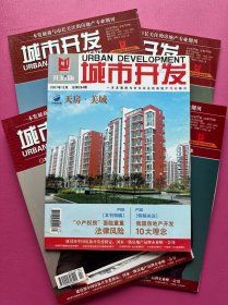 城市开发2006年4～7期+2007年12月刊