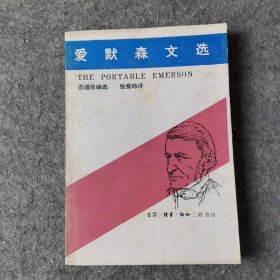 爱默森文选