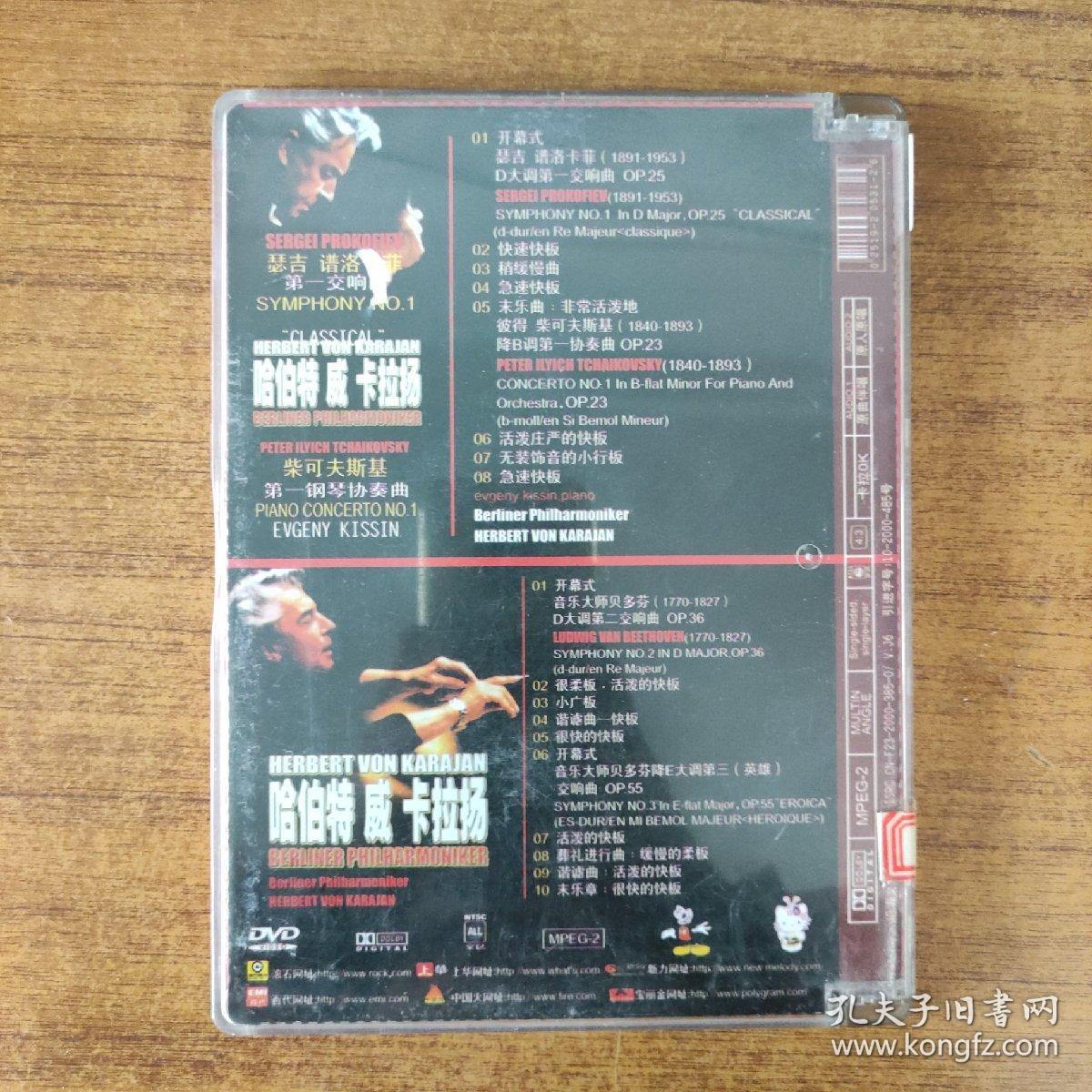 59影视光盘DVD：哈伯特威卡拉扬 1张碟片盒装