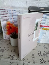 教师教育课程建设丛书：教育学原理