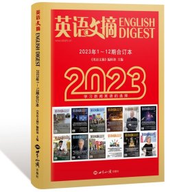 英语文摘2023年1-12合订本