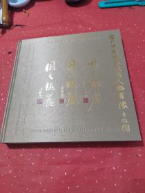 当代中国各界杰出人物肖像