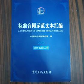 标准合同示范文本汇编 有光盘.
