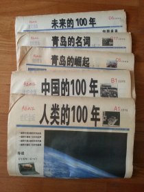 2001年一月一日青岛日报：世纪金版 大量刊登青岛名优产品及银行 商业广告 实物如图