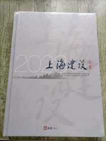 上海建设年鉴2023