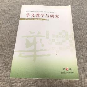 华文教学与研究2020年第3期