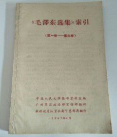 《毛泽东选集》索引