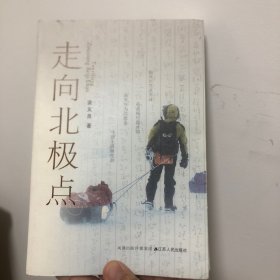 走向北极点