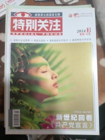 特别关注：成熟男士的读者文摘(8周年纪念刊.13周年纪念刊，2009_2015年半月刊共计29本)