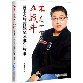 不是一个人在战斗