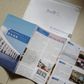 上海对外经贸大学招生简章2018--实寄封