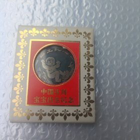 兔年宝宝出生纪念章(80年代库存货)