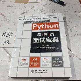Python程序员面试宝典剑指offer