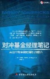 对冲基金经理笔记：来自伦敦金融城深处的报道