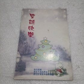 圣诞贺卡