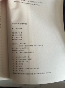 市场经济原理研究