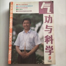 气功与科学，回族气功，功法，练功，中华养生，导引，治疗，朱砂掌，红砂手，气功春秋，道教，