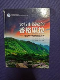 太行山深处的香格里拉河北阜平地质遗迹赏析